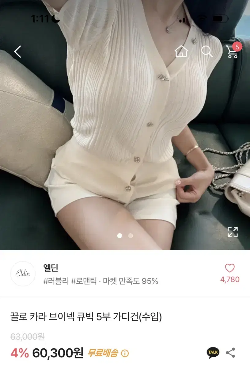 엘딘 끌로 카라 브이넥 큐빅 5부 가디건 (수입)